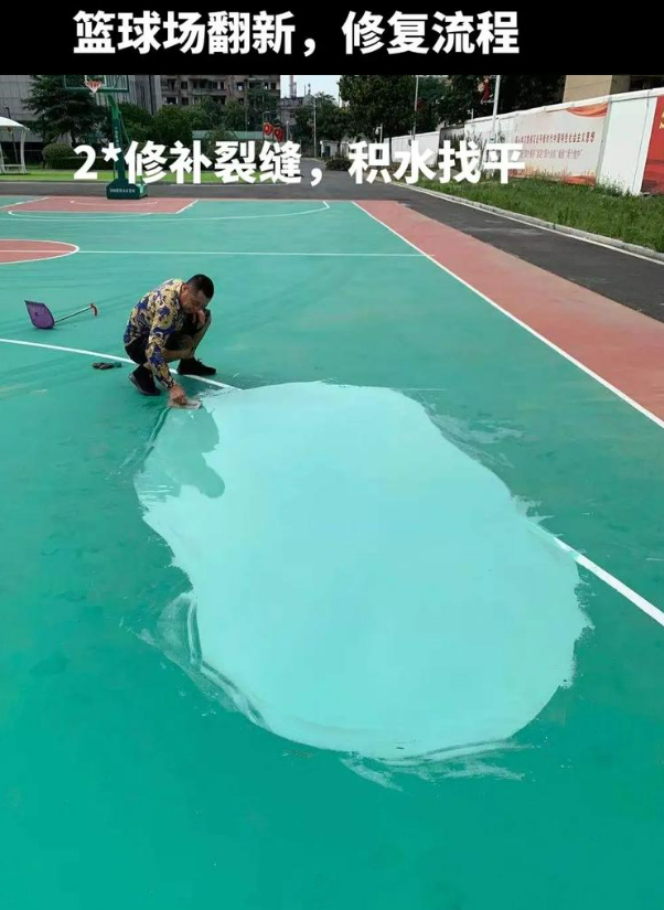 果洛硅 PU 球场（篮球场 / 羽毛球场）  局部维修（破损＜30%）